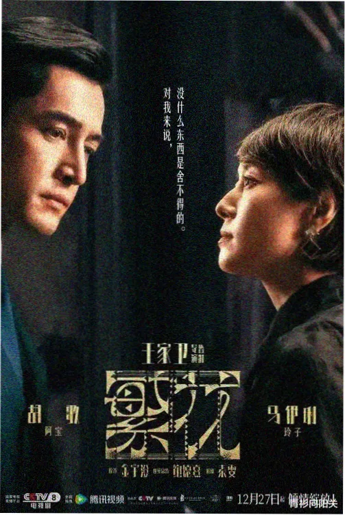 汉江以南剧集封面